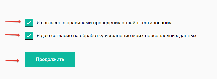 Форма согласия на сайте Examus