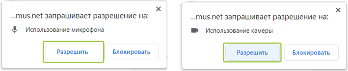 Разрешить доступ к микрофону