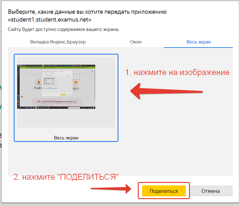 Поделиться экраном