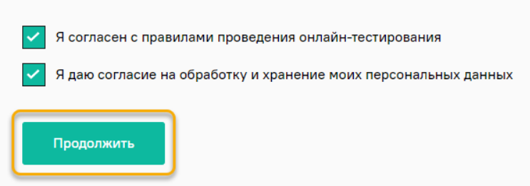 Продолжить