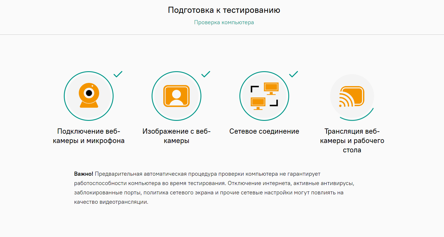 Проверка оборудования