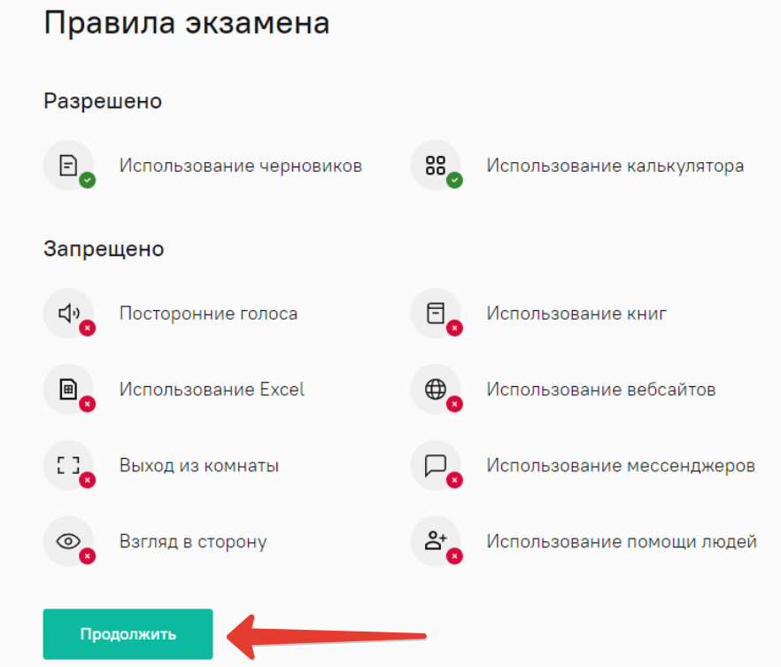 Правила экзамена
