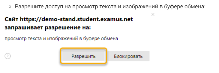 Разрешить просмотр буфера обмена