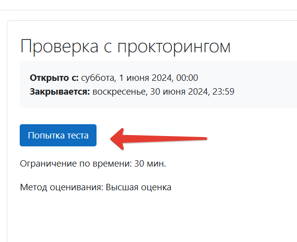 Попытка теста