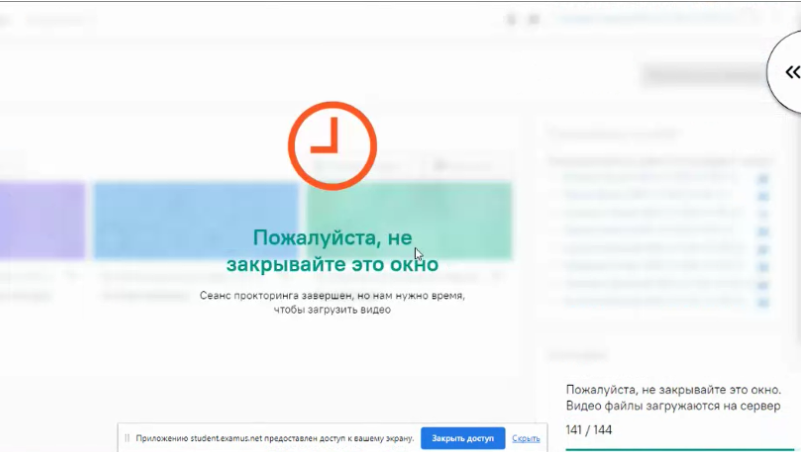 Ожидание завершения
